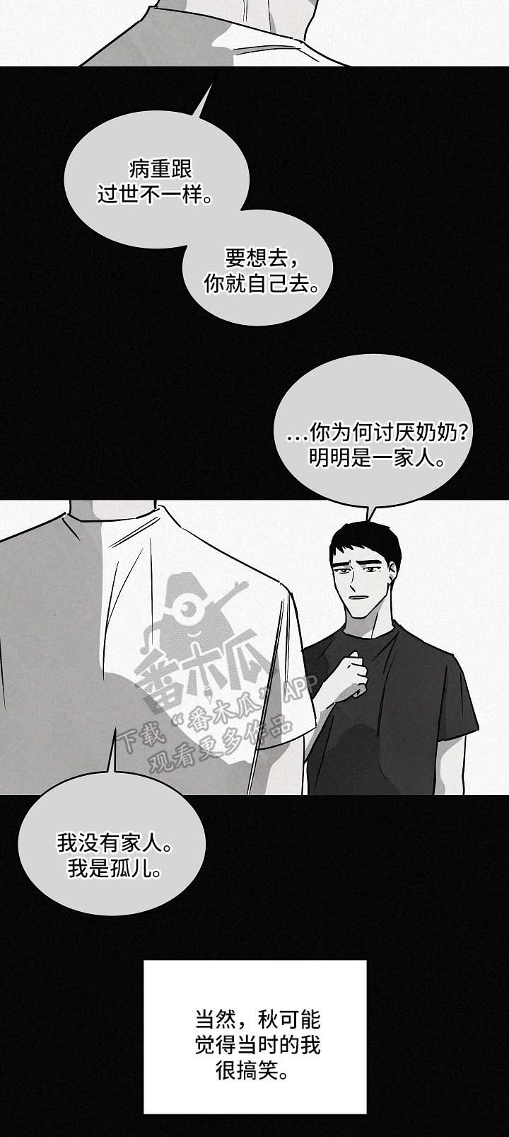 巨额片酬漫画漫画,第85章：结束关系2图