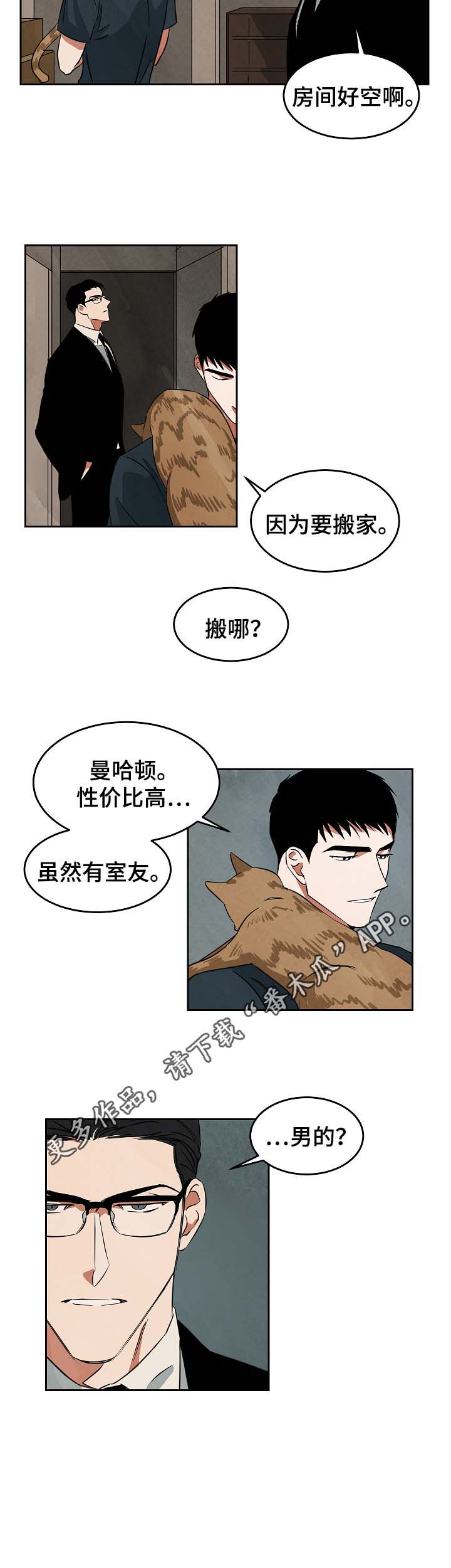 巨额黄金被扔掉物业完璧归赵漫画,第45章：找工作2图