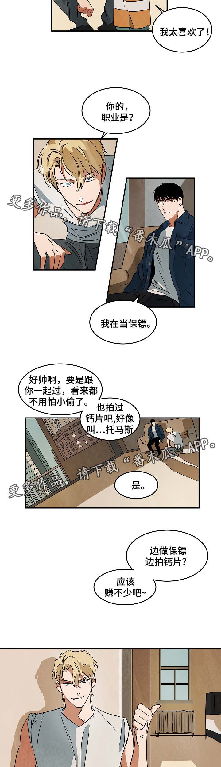 巨额黄金被扔掉物业完璧归赵漫画,第44章：不要误会1图