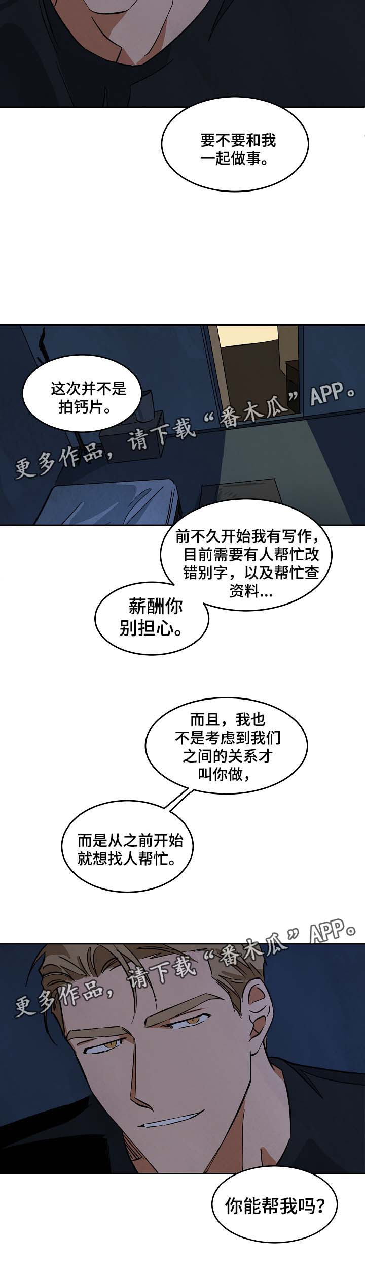 巨额黄金被扔掉物业完璧归赵漫画,第47章：看起来关系不错2图