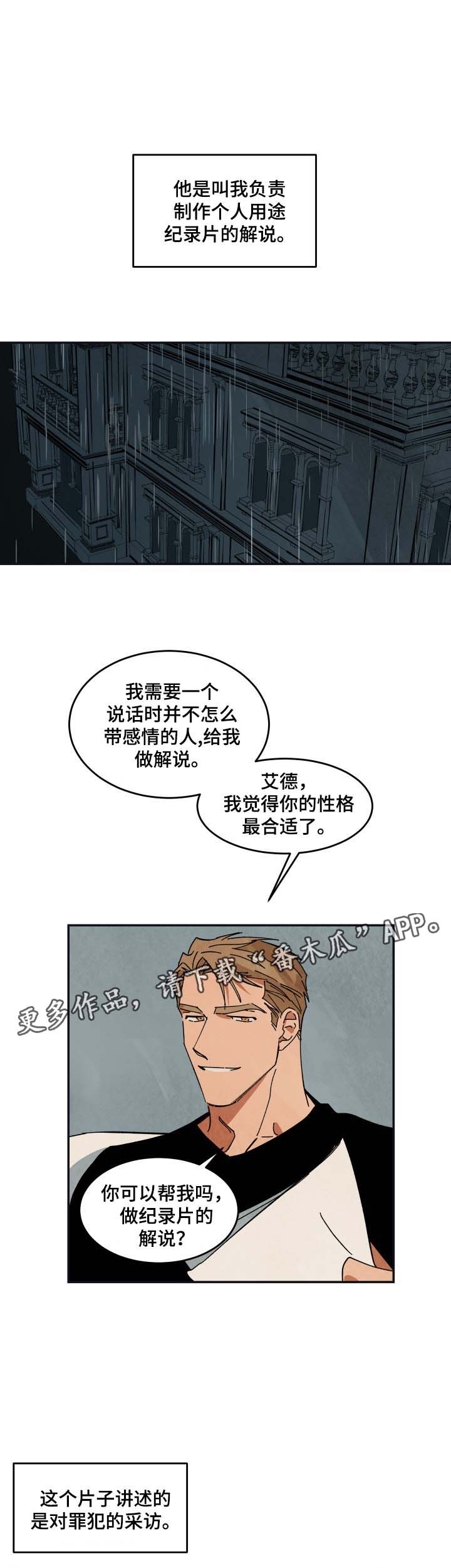巨额黄金被扔掉物业完璧归赵漫画,第36章：纪录片解说1图