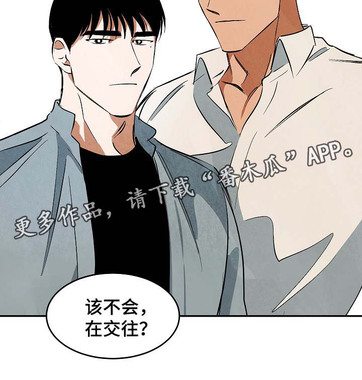 巨额黄金被扔掉物业完璧归赵漫画,第42章：疑似在交往1图