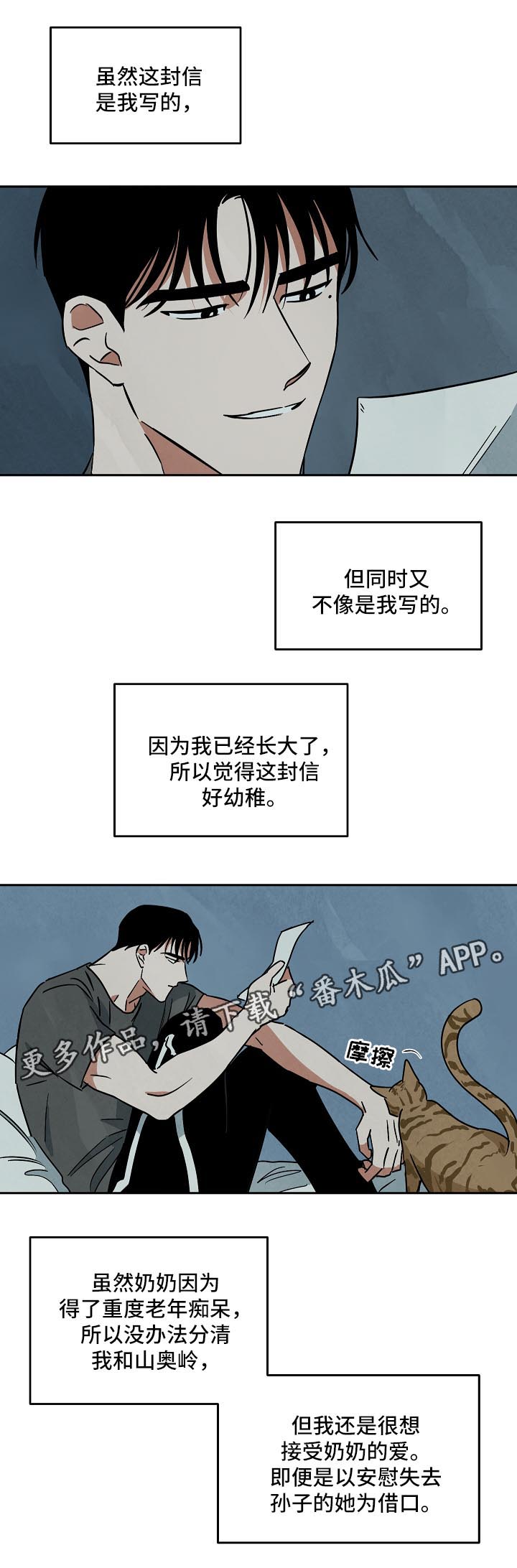 巨额黄金被扔掉物业完璧归赵漫画,第83章：对不起2图