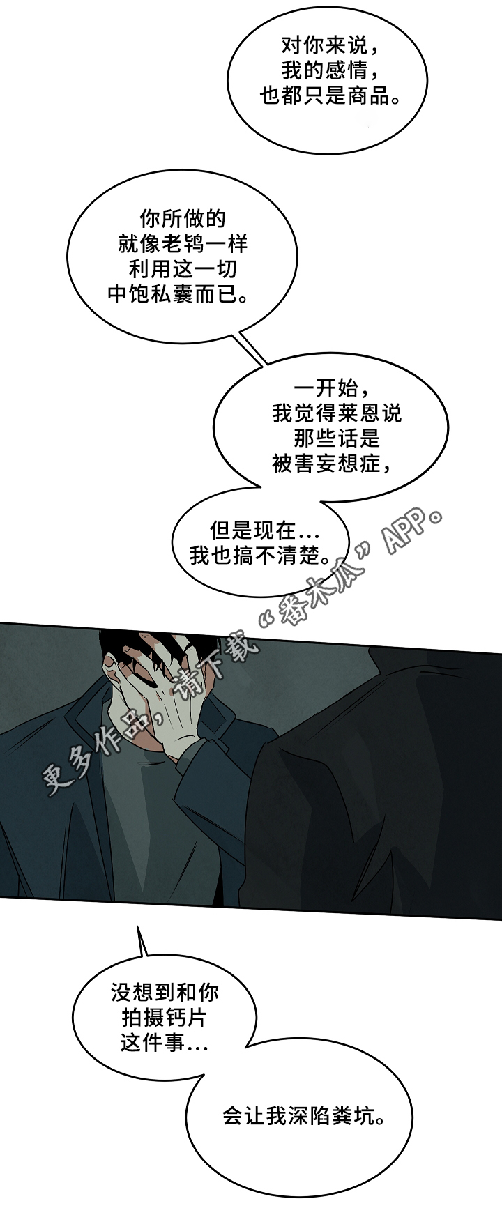 巨额黄金被扔掉物业完璧归赵漫画,第66章：回到过去2图