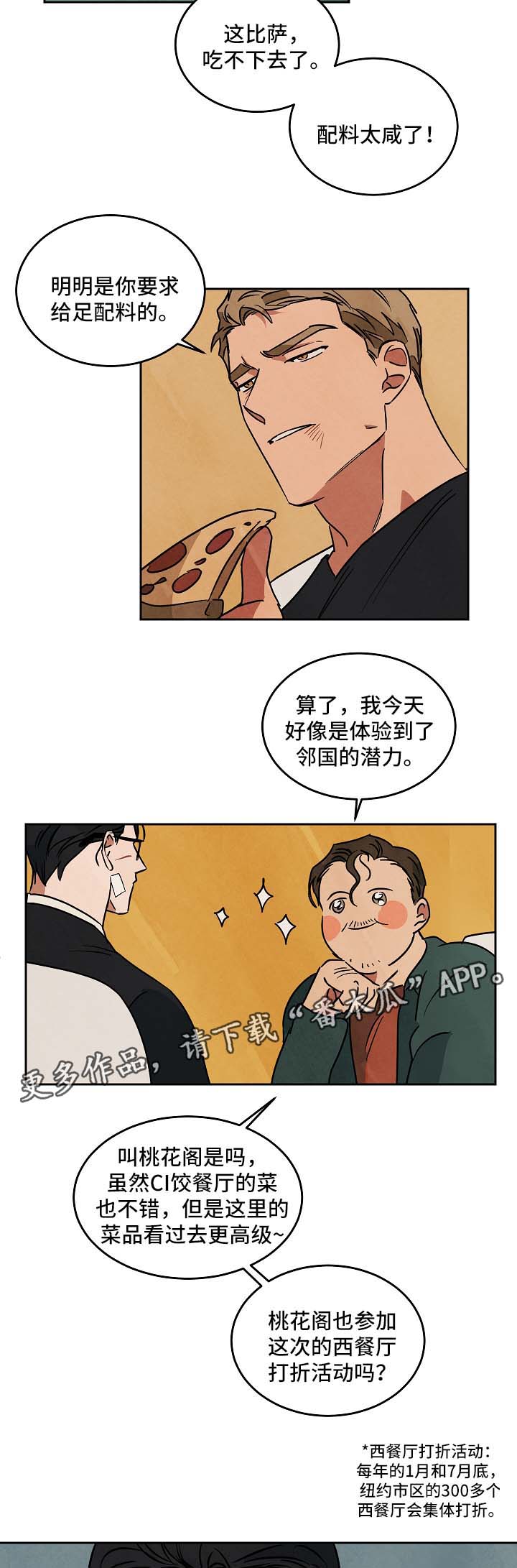 巨额片酬下拉式漫画免费阅读网址漫画,第79章：没办法再容忍你2图