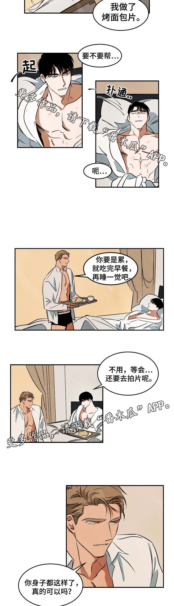 巨额黄金被扔掉物业完璧归赵漫画,第42章：疑似在交往2图