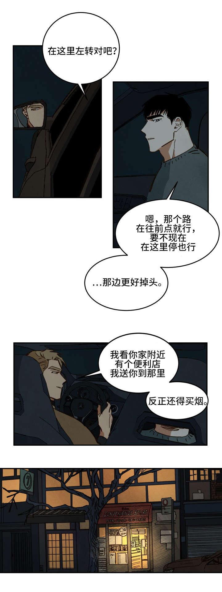 巨额黄金被扔掉物业完璧归赵漫画,第30章：亲吻的冲动1图