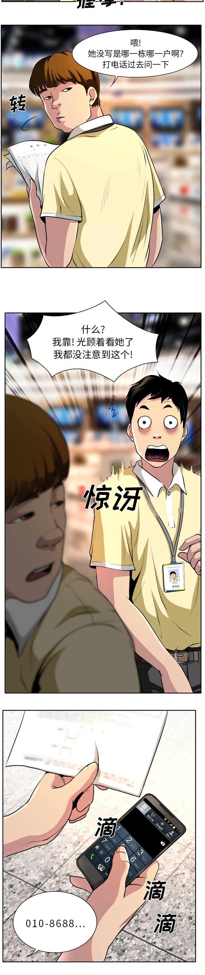 虚荣与谎言漫画,第1章：高级赠品2图