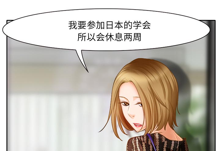 虚荣与谎言漫画,第25章：两周旅游2图