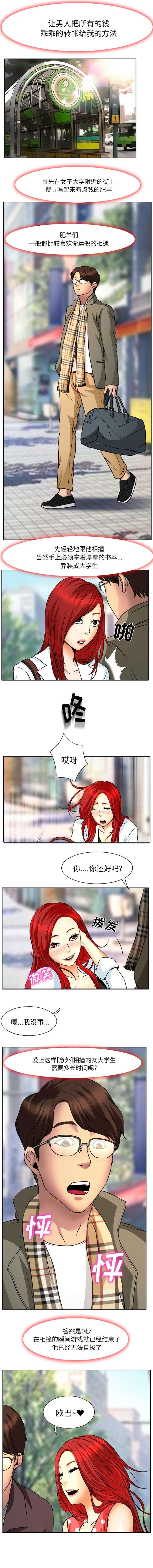 虚荣与谎言漫画,第6章：肥羊1图