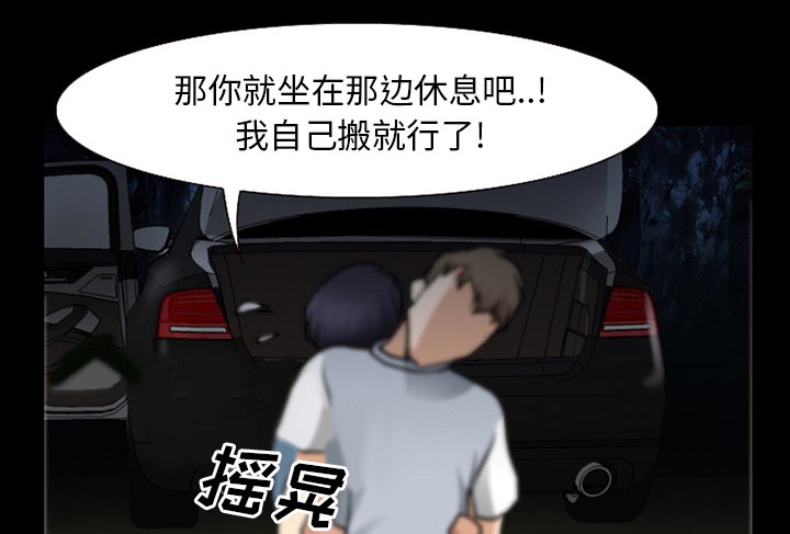 虚荣心强的表现漫画,第60章：掩埋2图