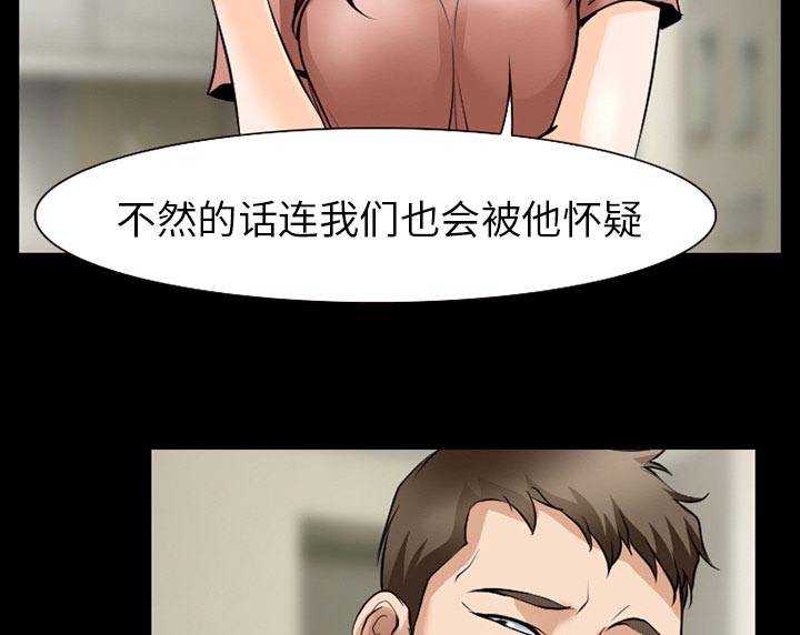 虚荣与谎言漫画,第53章：行动2图