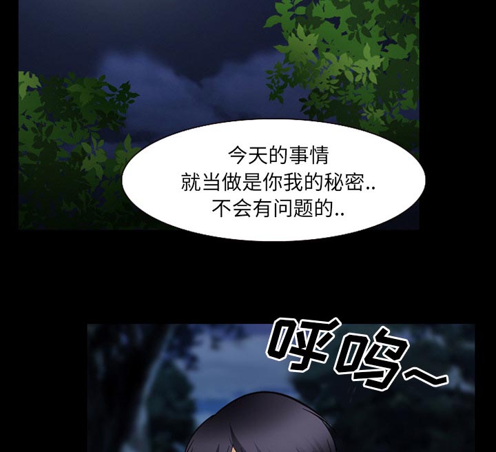 虚荣与谎言漫画,第59章：你我的秘密2图