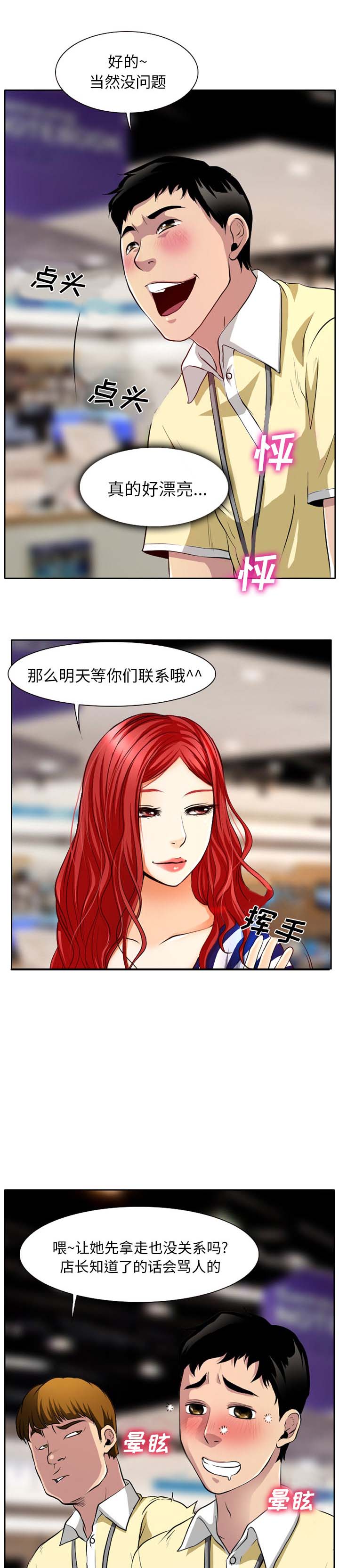 虚荣与谎言漫画,第1章：高级赠品2图