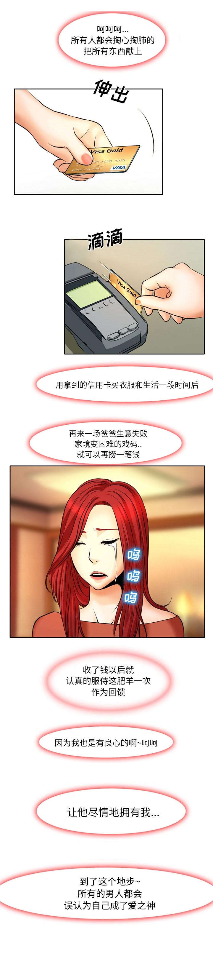 虚荣与谎言漫画,第6章：肥羊1图