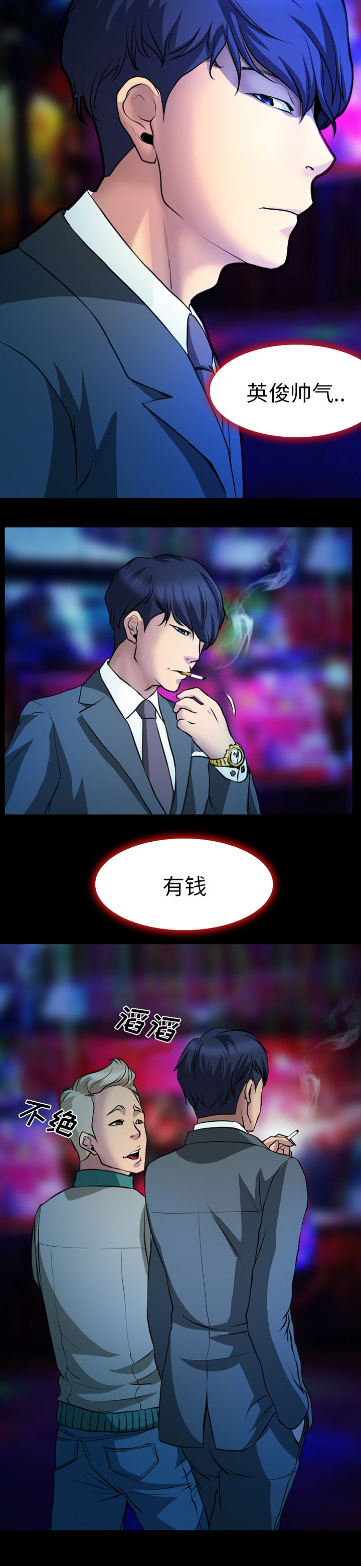 虚荣与谎言漫画,第3章：夜店1图
