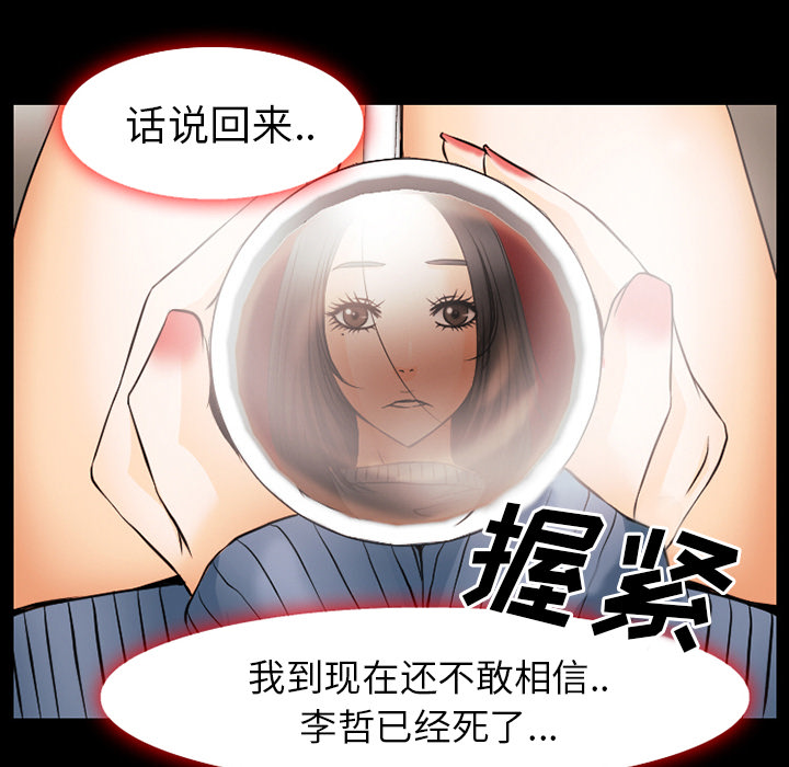 虚荣与谎言漫画,第61章：李彩英的来电2图