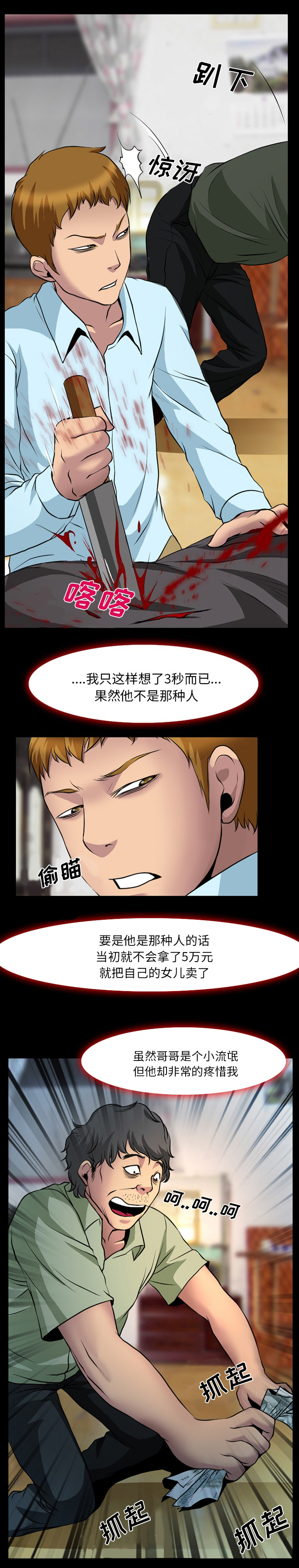 虚荣心什么意思漫画,第5章：我的人生自己掌控2图