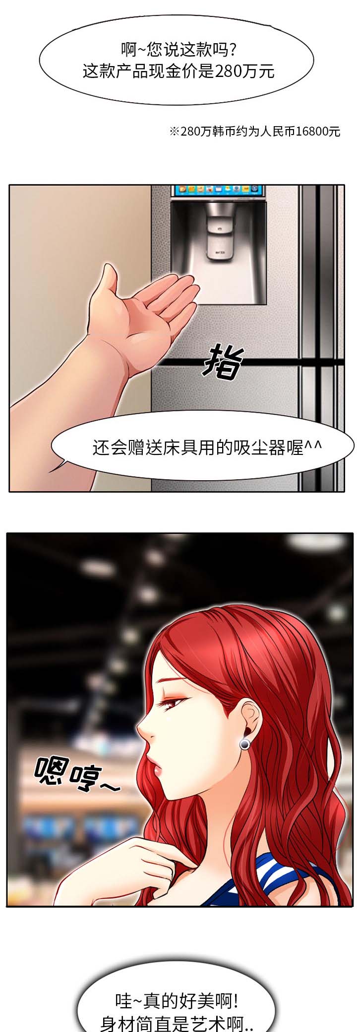 虚荣与谎言漫画,第1章：高级赠品1图