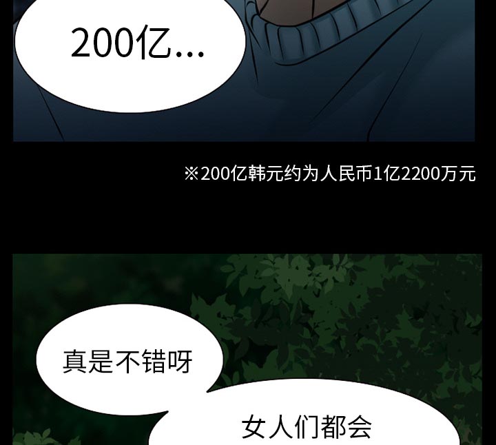 虚荣与谎言漫画,第44章：退学的理由2图