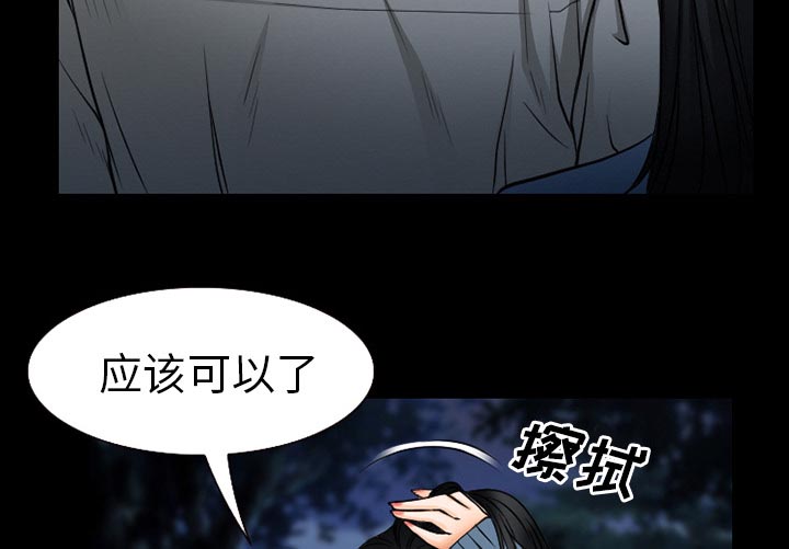 虚荣与谎言漫画,第60章：掩埋2图