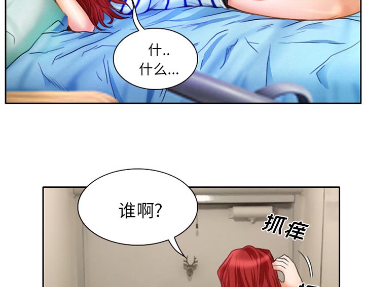 虚荣心强的表现漫画,第23章：受伤2图