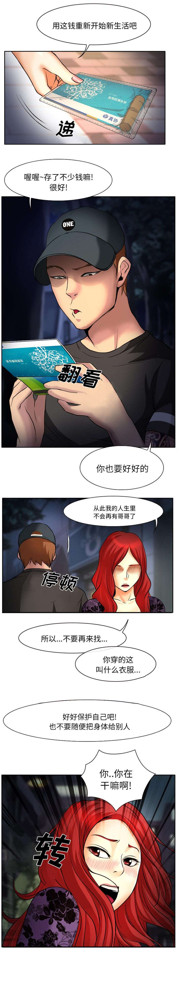 虚荣心什么意思漫画,第8章：哥哥出狱2图