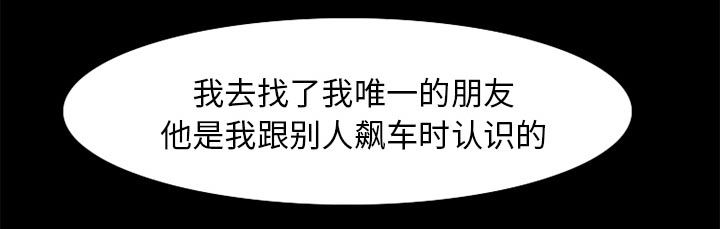 虚荣与谎言漫画,第46章：唯一的朋友2图