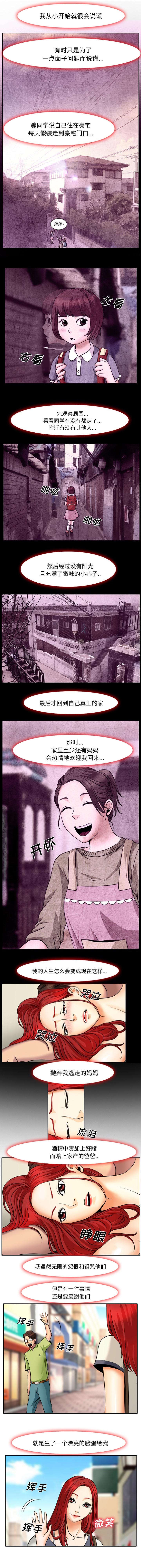 虚荣心强的表现漫画,第7章：从小就会说谎1图