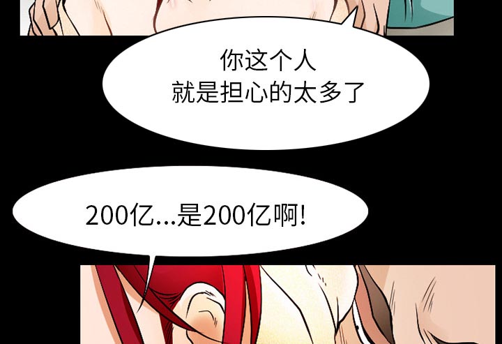 虚荣与谎言漫画,第43章：200亿1图