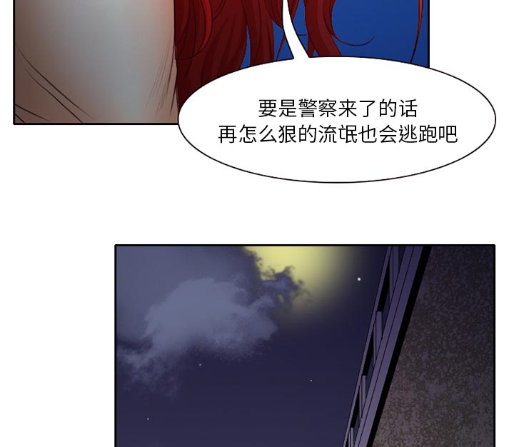 虚荣与谎言漫画,第28章：野战2图