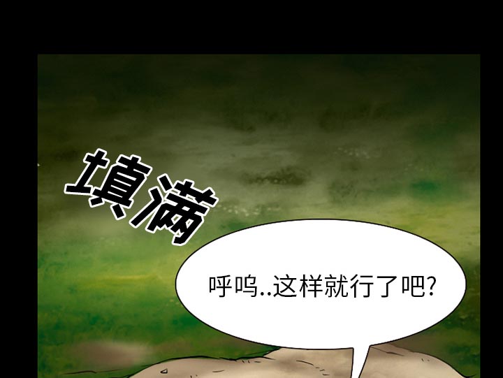 虚荣与谎言漫画,第60章：掩埋2图