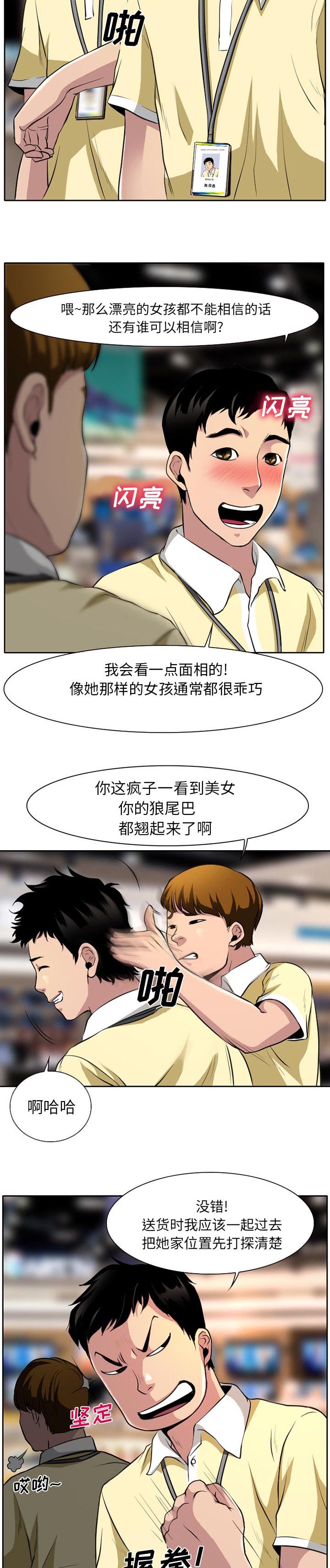 虚荣与谎言漫画,第1章：高级赠品1图