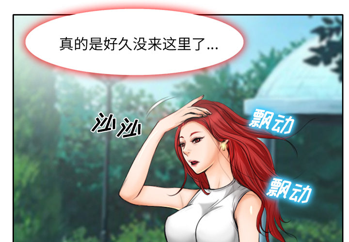 虚荣与谎言漫画,第14章：探望父亲1图