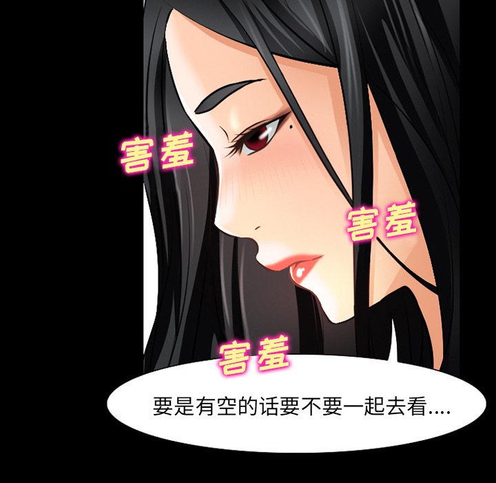 虚荣心强的表现漫画,第41章：交往的第一天2图