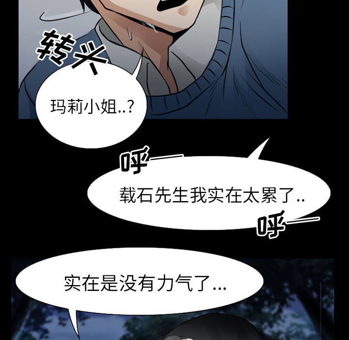 虚荣的女人什么表现漫画,第60章：掩埋2图