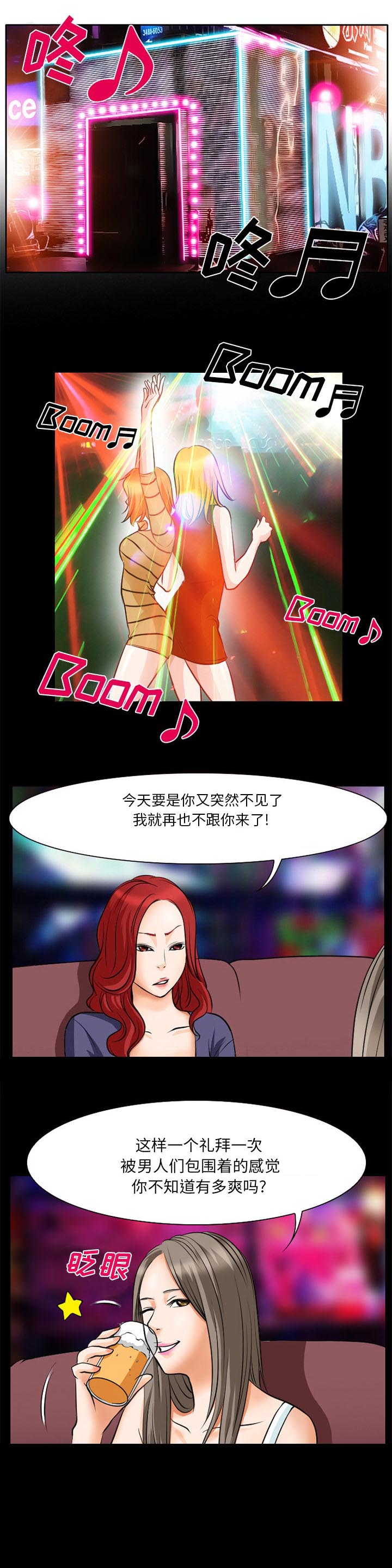 虚荣与谎言韩国漫画在线阅读漫画,第3章：夜店1图