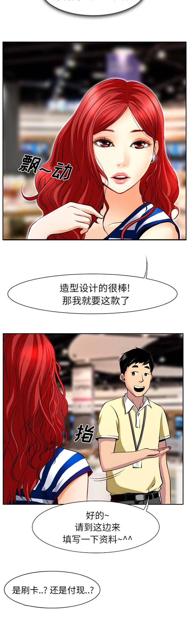 虚荣与谎言漫画,第1章：高级赠品2图