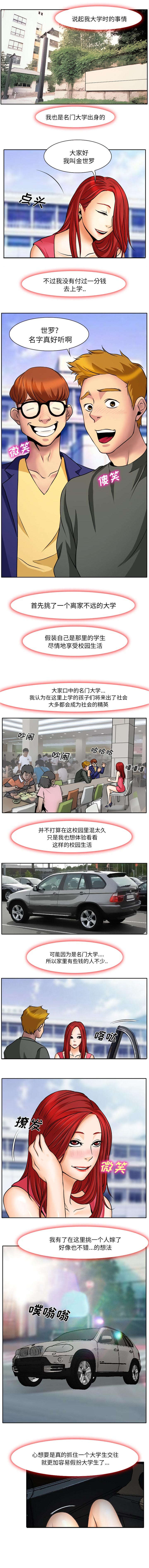 虚荣心强的表现漫画,第7章：从小就会说谎2图