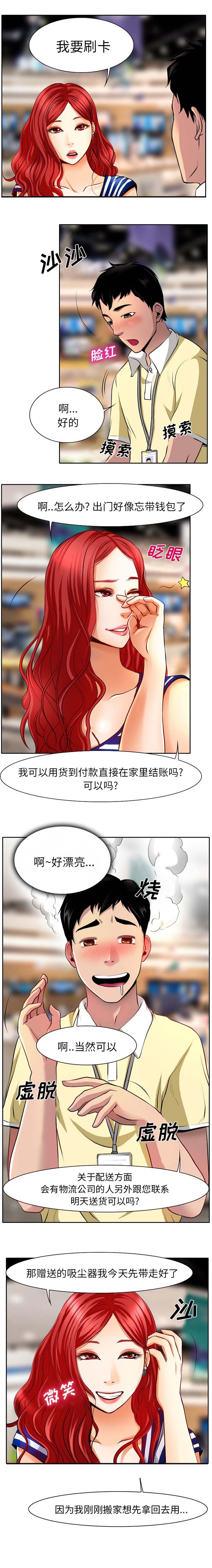 虚荣与谎言漫画,第1章：高级赠品1图