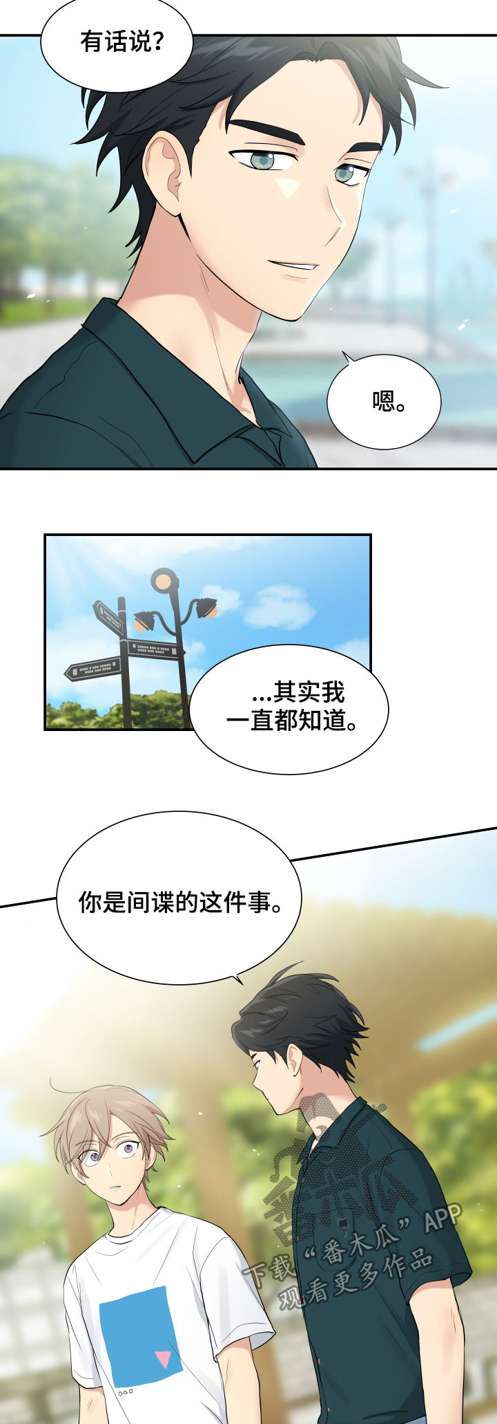 贴身特工全文免费阅读漫画,第85章：回来帮我2图