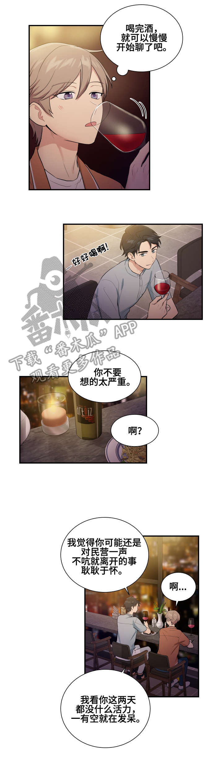 贴身贴吧漫画,第74章：博士家1图