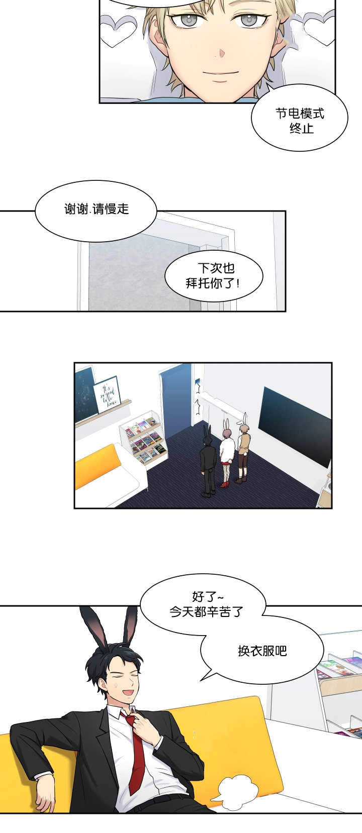 贴身卧底高清漫画,第6章：坦率享受2图