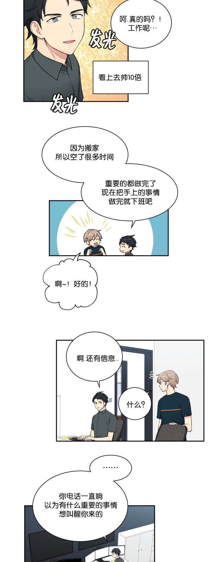 门派奸细漫画,第39章：看到短信1图