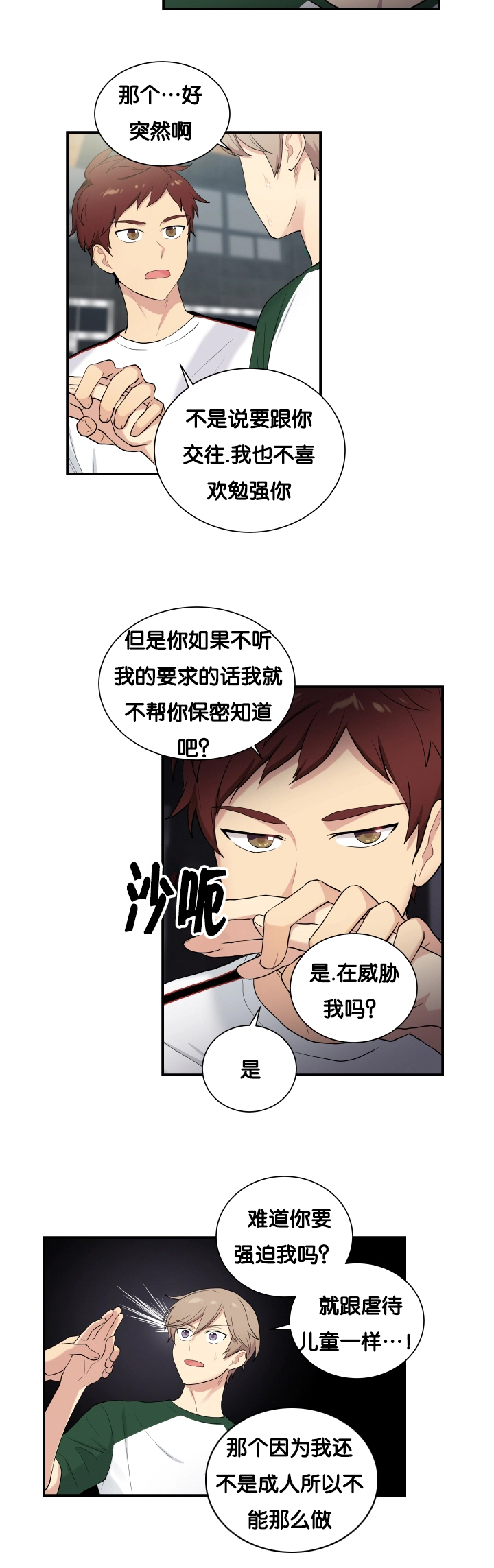 贴身狂医漫画,第61章：安静一点2图