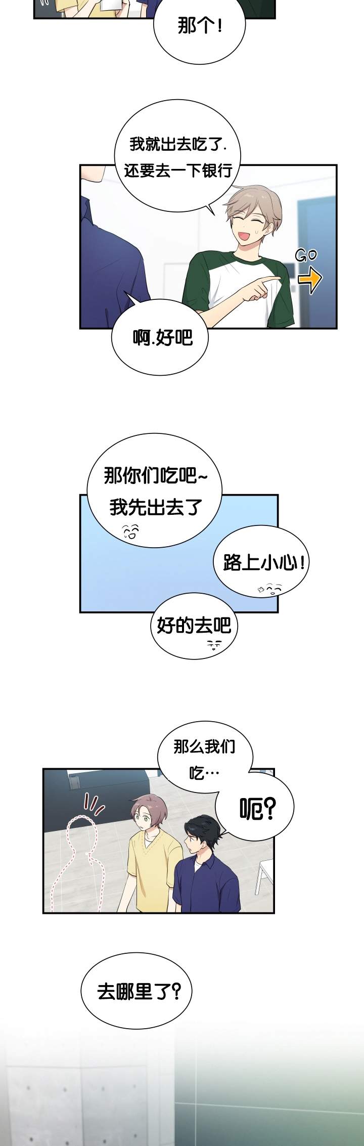 贴身丫鬟漫画,第60章：有点奇怪2图