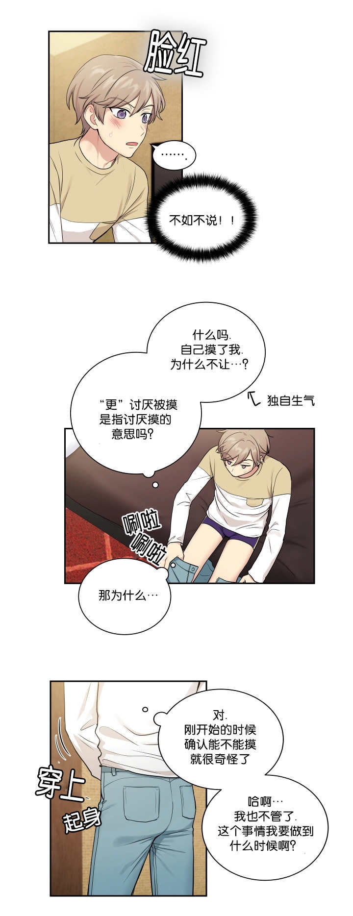 贴身强兵百度百科漫画,第23章：讨厌被摸1图