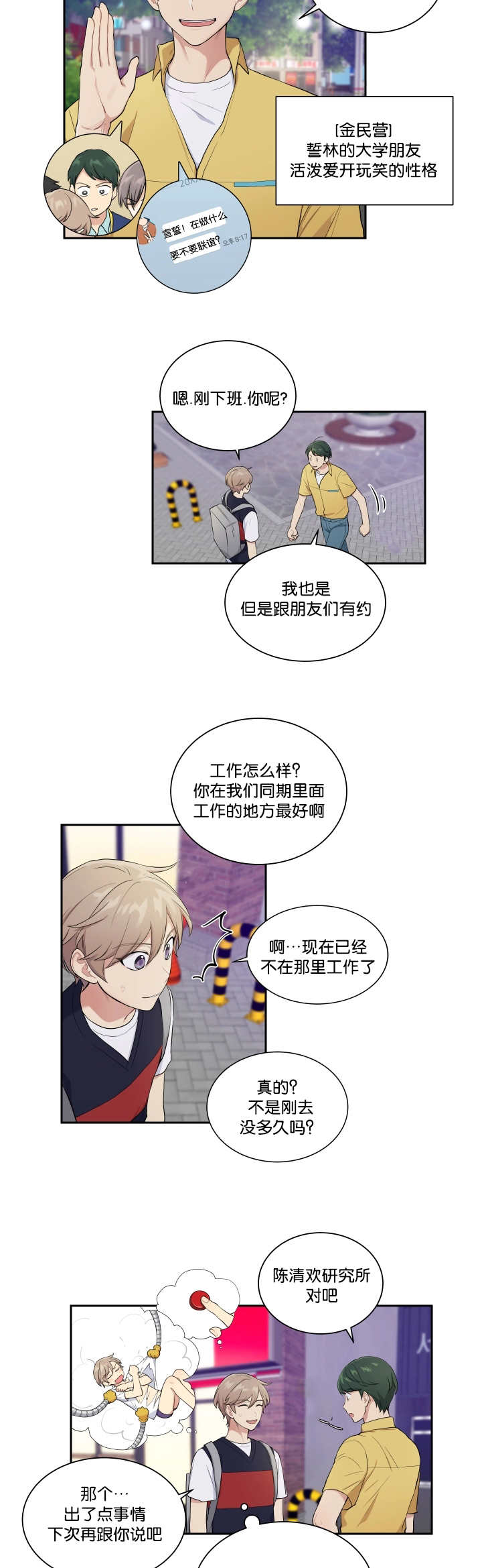 1:大学生恋爱心理困惑及调试方法有哪些?漫画,第30章：这种心情2图