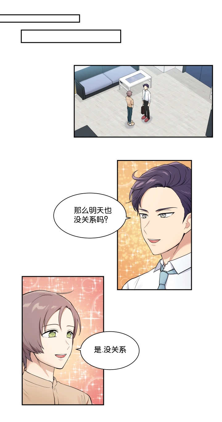 贴身强者漫画,第40章：开始不安1图