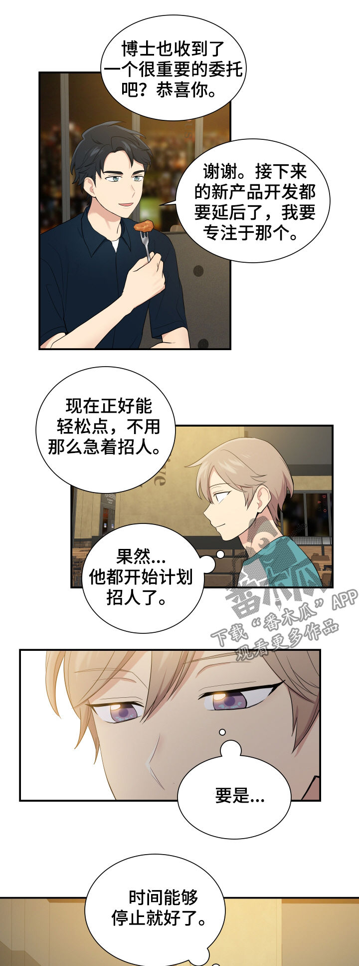 1:大学生恋爱心理困惑及调试方法有哪些?漫画,第77章：宰了他1图